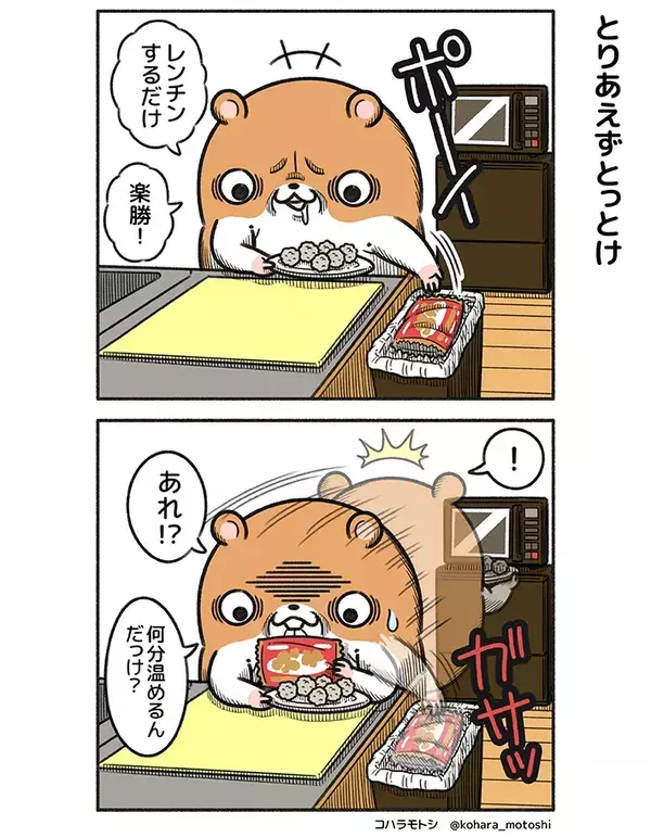 「たぶん覚えた」はフラグ！？　冷凍食品の袋を『即捨てて後悔』する漫画に共感【あるある】