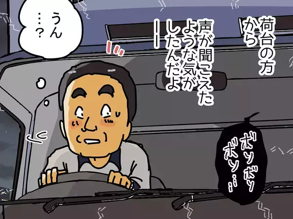 トラックの荷台から漏れる不気味な声　心霊現象を疑った配達員、扉を開けた先に待っていた「平和な結末」