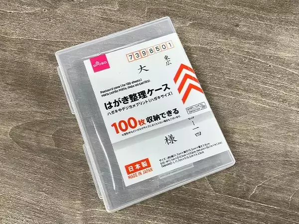 もうおにぎりをカバンの中でつぶさない！　ダイソー『はがき整理ケース』の“じゃない使い方”