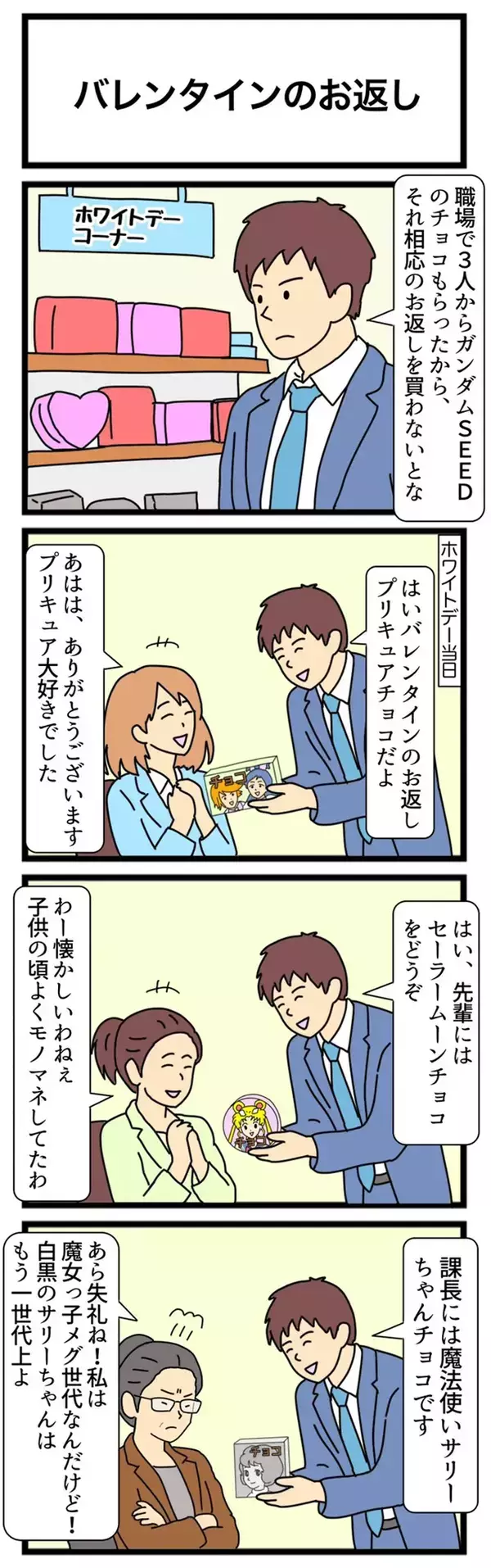 会社でバレンタインのお返しをもらった女性社員　「失礼ね」と怒ったワケがじわじわくる【4コマ漫画】