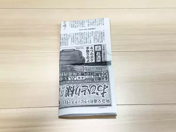 避難時や避難所生活で靴がない時に　新聞紙で作る即席スリッパ　「覚えておきたい」