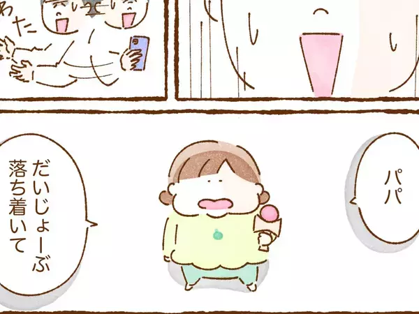 「予定あるのに、すっかり忘れてた！」　遅刻しそうな父親を救った『6歳娘のアドバイス』とは【エッセイ漫画】