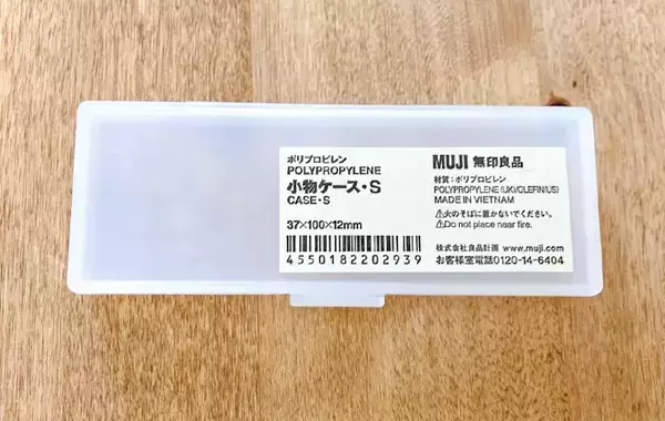 かゆいところに手が届くサイズ　無印で買った120円の収納ケースに「長年の悩みが解決した」