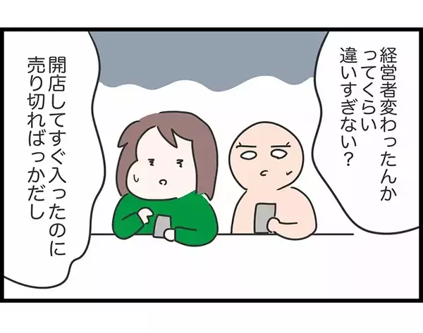味は悪いのに高評価？　飲食店で行われている、悪質な行為とは【エッセイ漫画】