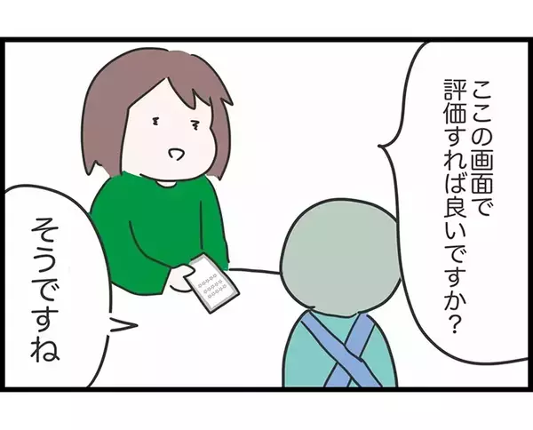 味は悪いのに高評価？　飲食店で行われている、悪質な行為とは【エッセイ漫画】