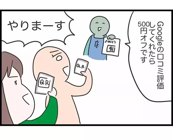 味は悪いのに高評価？　飲食店で行われている、悪質な行為とは【エッセイ漫画】