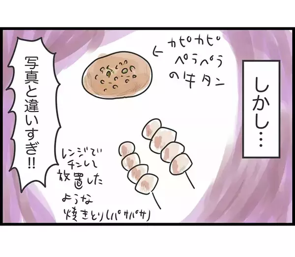 味は悪いのに高評価？　飲食店で行われている、悪質な行為とは【エッセイ漫画】