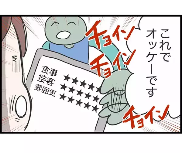 味は悪いのに高評価？　飲食店で行われている、悪質な行為とは【エッセイ漫画】