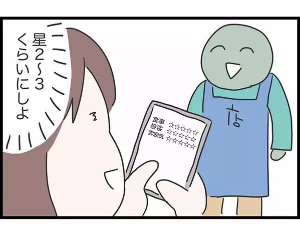 味は悪いのに高評価？　飲食店で行われている、悪質な行為とは【エッセイ漫画】