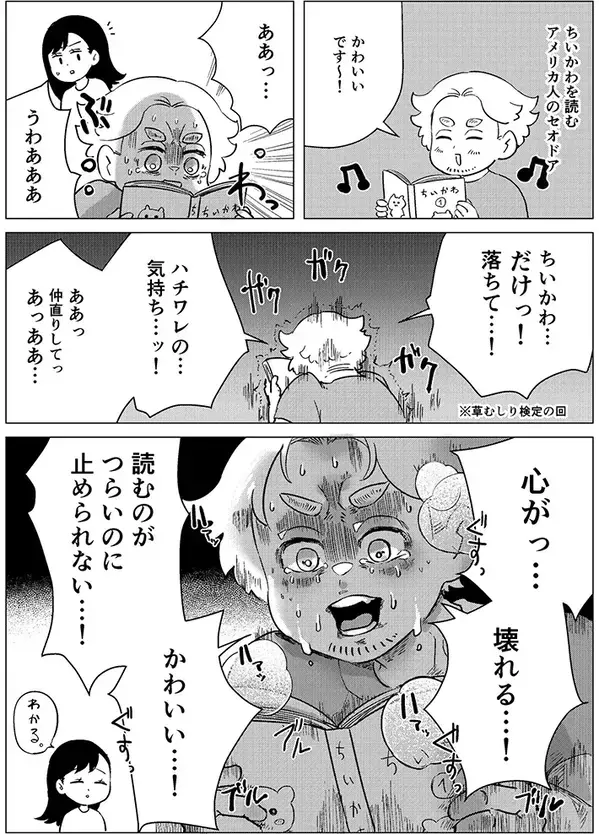『ちいかわ』の物語に絶句　アメリカ人パートナーのリアルな反応が？「分かる」【エッセイ漫画】