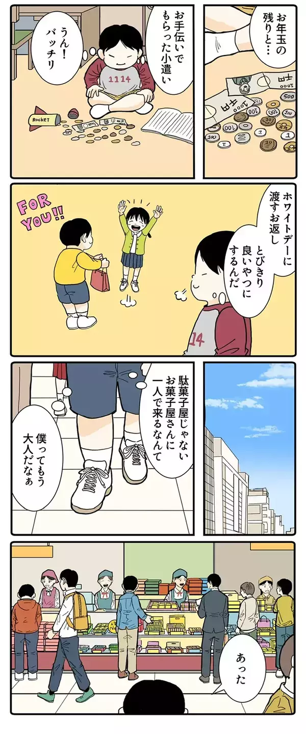 場違い感に怯える小3男子　ホワイトデーの買い物を救う高校生の行動に、称賛【漫画】