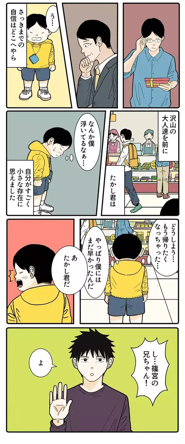 場違い感に怯える小3男子　ホワイトデーの買い物を救う高校生の行動に、称賛【漫画】