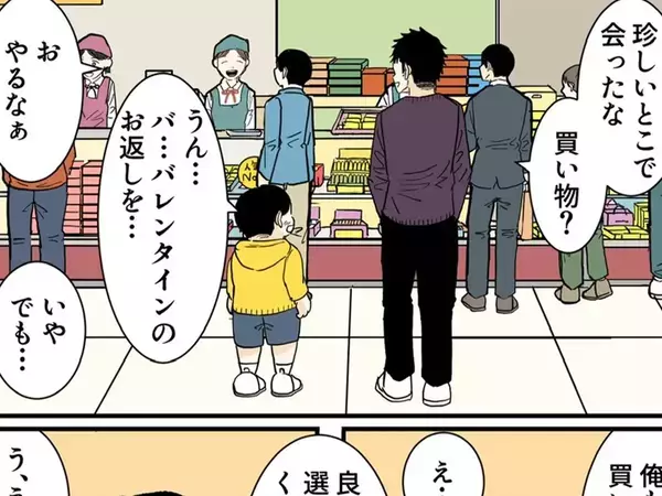 場違い感に怯える小3男子　ホワイトデーの買い物を救う高校生の行動に、称賛【漫画】