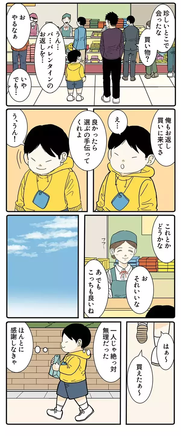 場違い感に怯える小3男子　ホワイトデーの買い物を救う高校生の行動に、称賛【漫画】