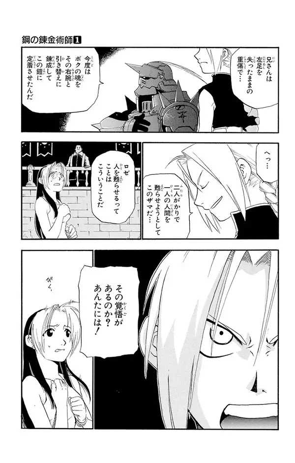 『鋼の錬金術師』はここが素晴らしい！　オダウエダ植田の心に刻まれた“一生モノの名言”【書評】