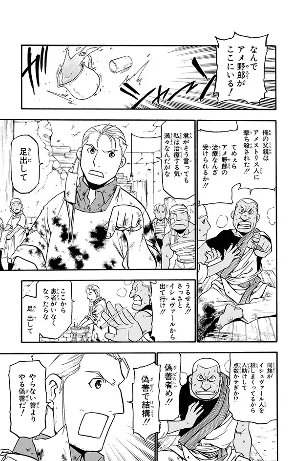 『鋼の錬金術師』はここが素晴らしい！　オダウエダ植田の心に刻まれた“一生モノの名言”【書評】