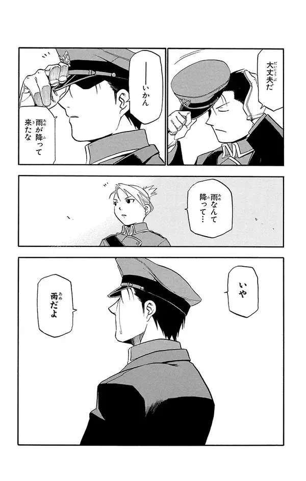 『鋼の錬金術師』はここが素晴らしい！　オダウエダ植田の心に刻まれた“一生モノの名言”【書評】