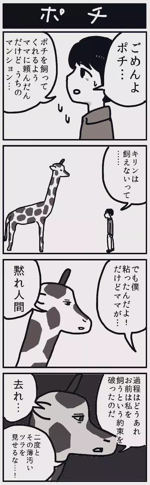 涙の別れと思いきや？　「ごめんよ、ポチ…」から始まる、予想外の展開に笑う人続出【漫画】