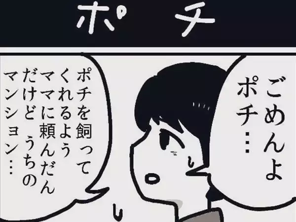 涙の別れと思いきや？　「ごめんよ、ポチ…」から始まる、予想外の展開に笑う人続出【漫画】