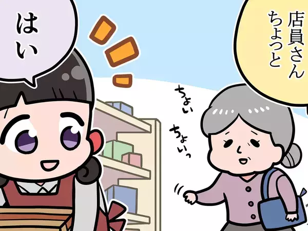 客「入口に落とし物がありました」　二度見した『異物』に、店員「どうしたらいいの…」【エッセイ漫画】