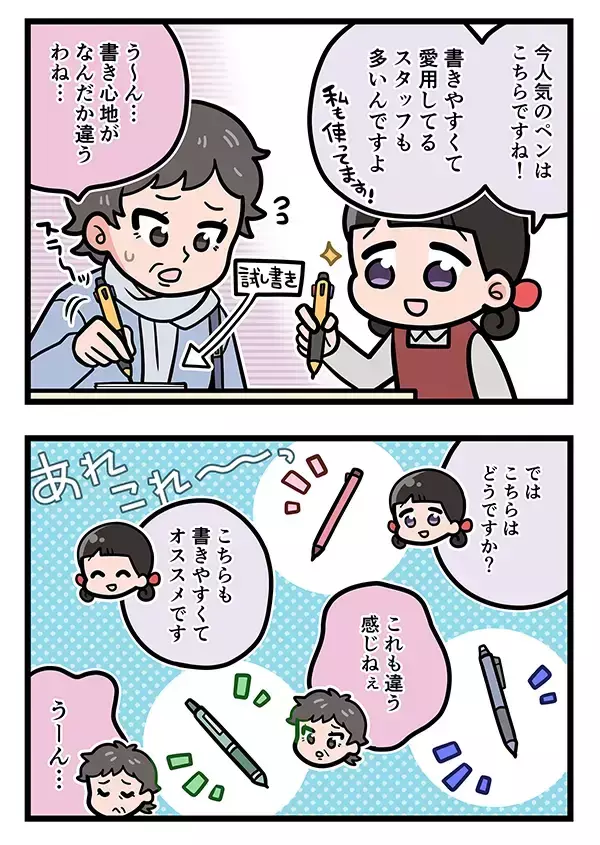 女性客「若い頃に使ってたペンが欲しい」　自信満々に店員が案内したら、まさかの一言！【接客業エッセイ漫画】