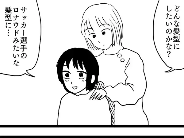 「ロナウドの髪型で」と頼んだ悲劇　名前だけのオーダーが招く『勘違い』に反響【美容室漫画】