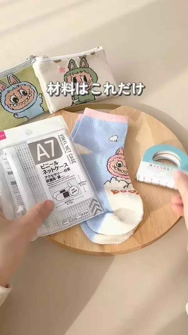 家にある靴下を切り分けて…　たった10分で完成する『ポーチ』の作り方に、称賛！