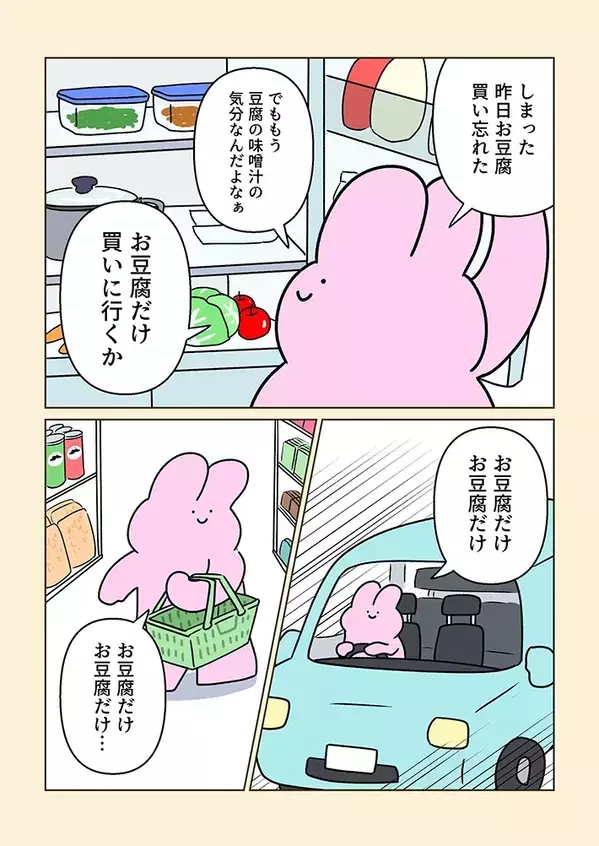 スーパーに豆腐を買いに行って…　共感が相次いだ展開の『あるある』とは？【漫画】