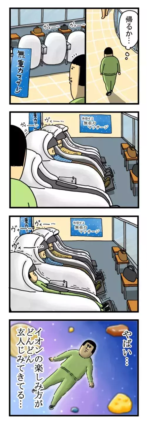 【あるある】イオンで買い物をしていたら…　『イオン通』が最後に行き着く『空間』に共感！