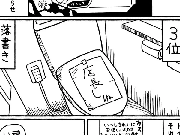 パチンコ店で受けた『嫌がらせランキング』に3万いいね！　店の入り口に置かれていたものが…【エッセイ漫画】