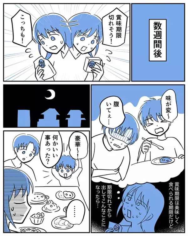 【あるある】買い物上手なはずが？　『見切り品』に飛びついた数週間後、妻を襲った切実な悩みに共感