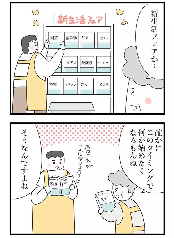 新しいことを始める季節のはずが…　おばあちゃん書店員を襲った、”春ならでは”の悲劇とは【連載】