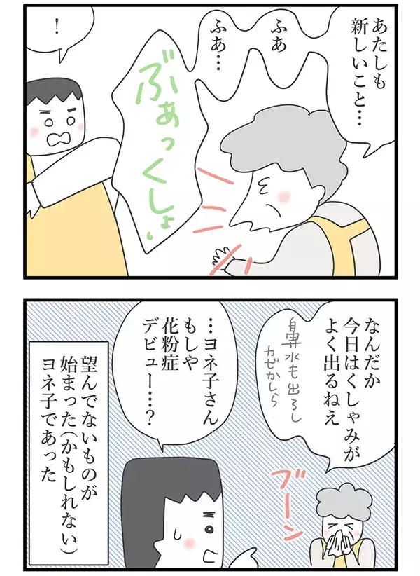 新しいことを始める季節のはずが…　おばあちゃん書店員を襲った、”春ならでは”の悲劇とは【連載】