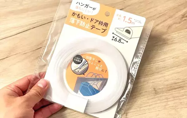 ハンガーがずり落ちてイライラ…　110円で買える落下防止テープが優秀すぎた