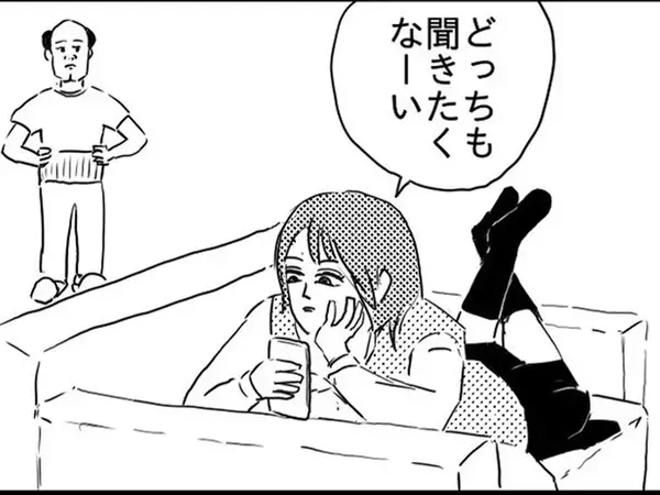 「どっちも聞きたくなーい」　思春期の娘に『スルー』された父親が嬉しそうなワケ【漫画】
