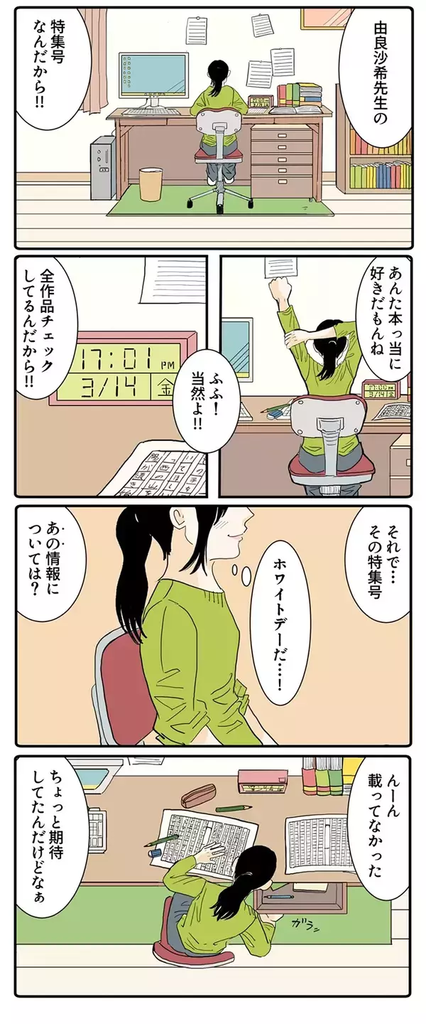ホワイトデーのお返しに悩む小3　想いが伝わる感動の『サプライズ』が…【漫画】