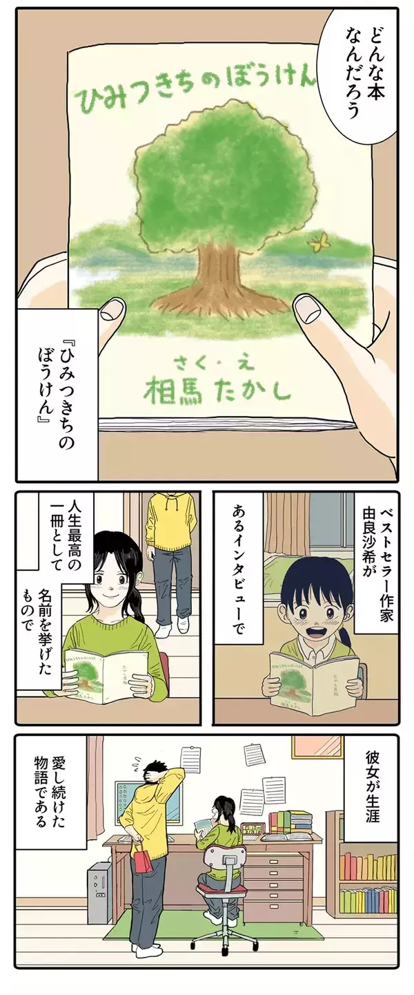 ホワイトデーのお返しに悩む小3　想いが伝わる感動の『サプライズ』が…【漫画】
