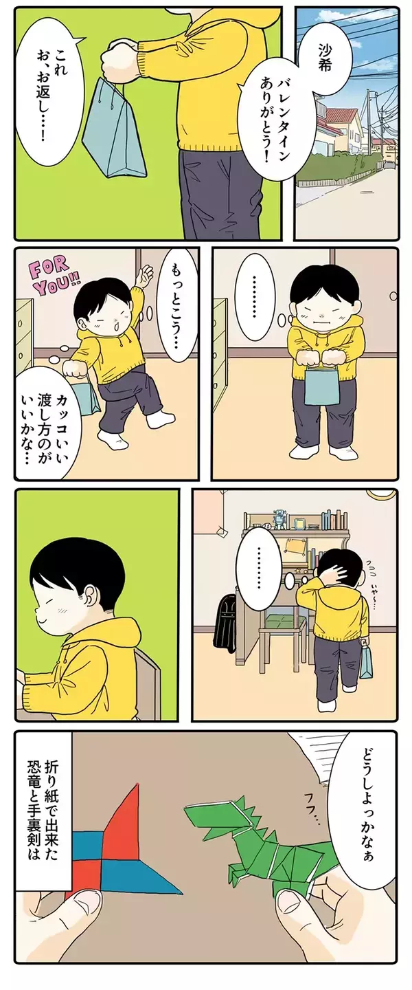 ホワイトデーのお返しに悩む小3　想いが伝わる感動の『サプライズ』が…【漫画】
