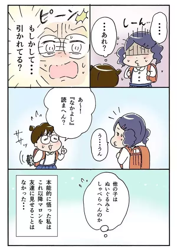 「大人になっても心の支え」　子供の頃から一緒の『ぬいぐるみ』を描いた漫画に共感の声