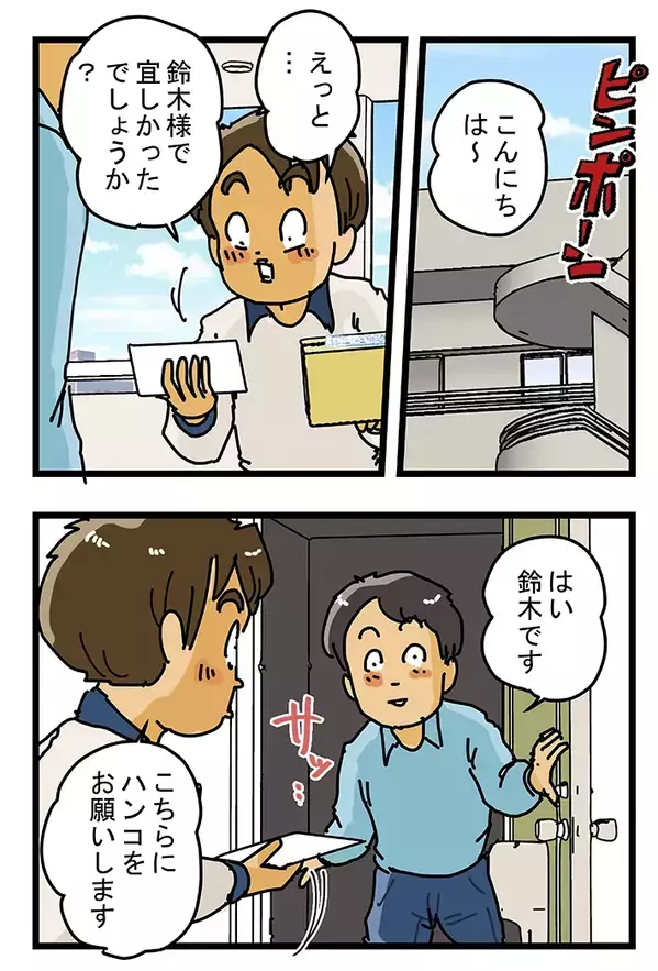 名字が同じならOK…じゃない！　配達現場で起きた、ヒヤリとするエピソードとは？【漫画】