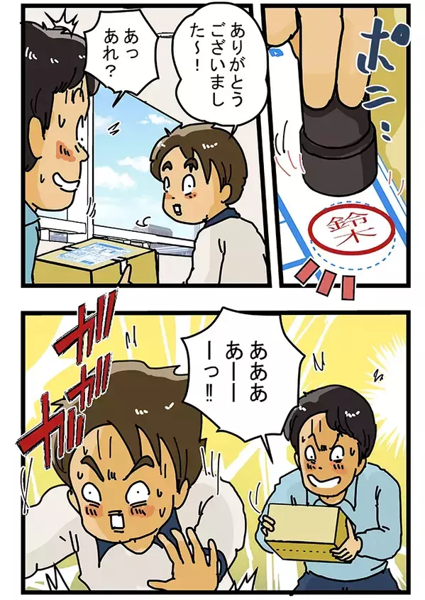 名字が同じならOK…じゃない！　配達現場で起きた、ヒヤリとするエピソードとは？【漫画】