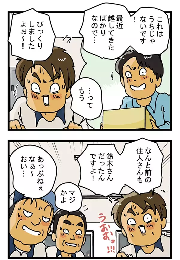 名字が同じならOK…じゃない！　配達現場で起きた、ヒヤリとするエピソードとは？【漫画】