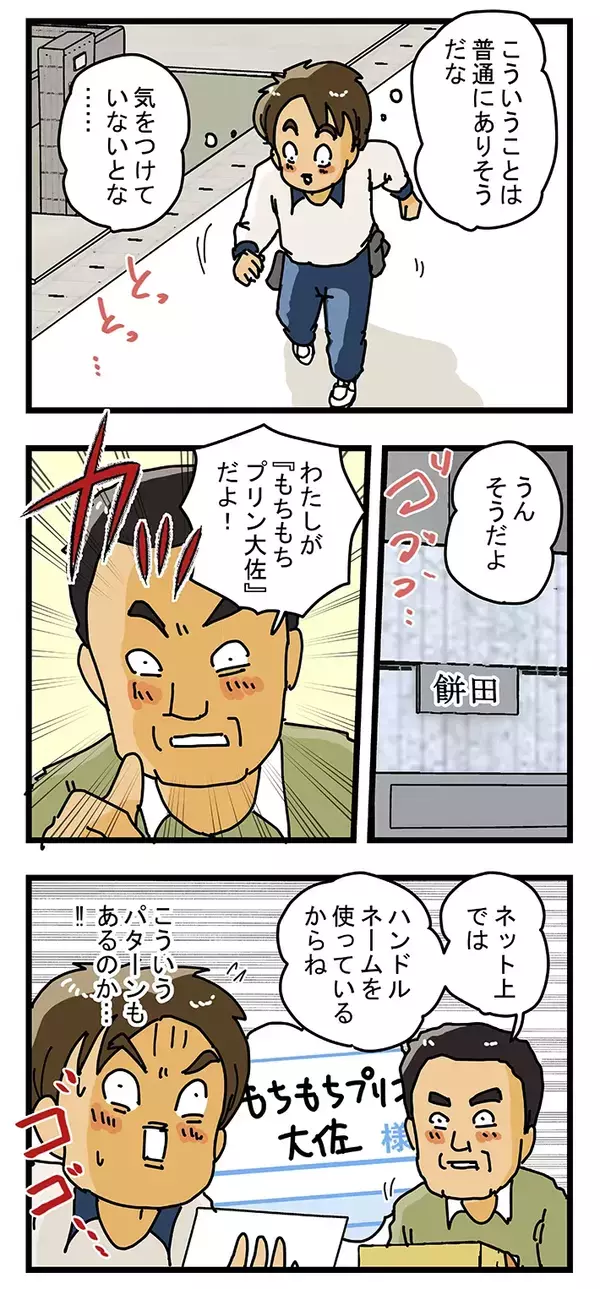 「住所は合ってるのに名前が別人…」　配達員が教える、表札と宛名が違う時の“鉄則”【漫画連載】