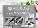毎日ポイッと捨てるだけ！　ニトリの299円アイテムに「衛生的でめっちゃ楽」「習慣にする」