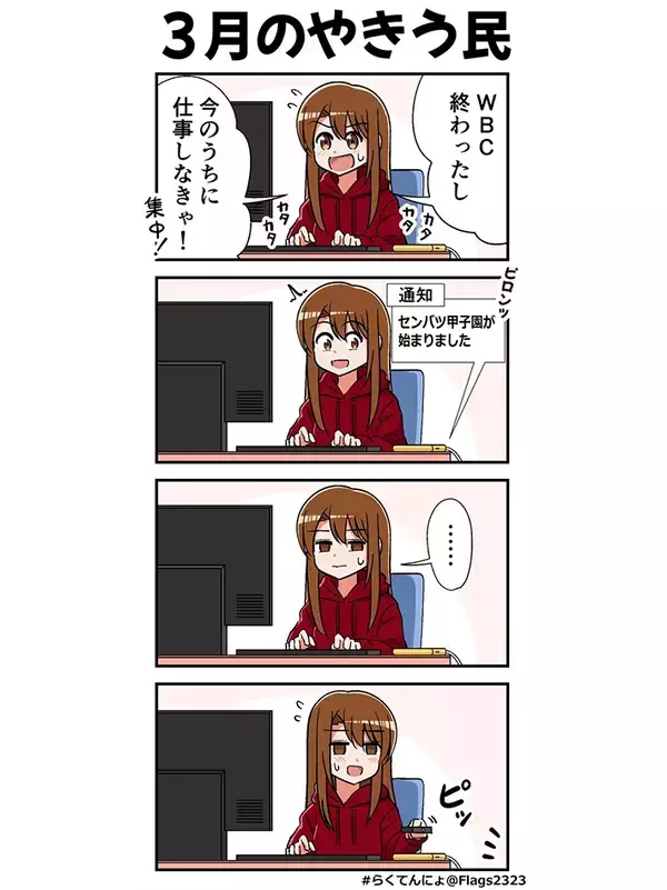 「マジでこれ」「今日の自分」　仕事が進まない『球春』の野球ファンを描く漫画に、共感相次ぐ