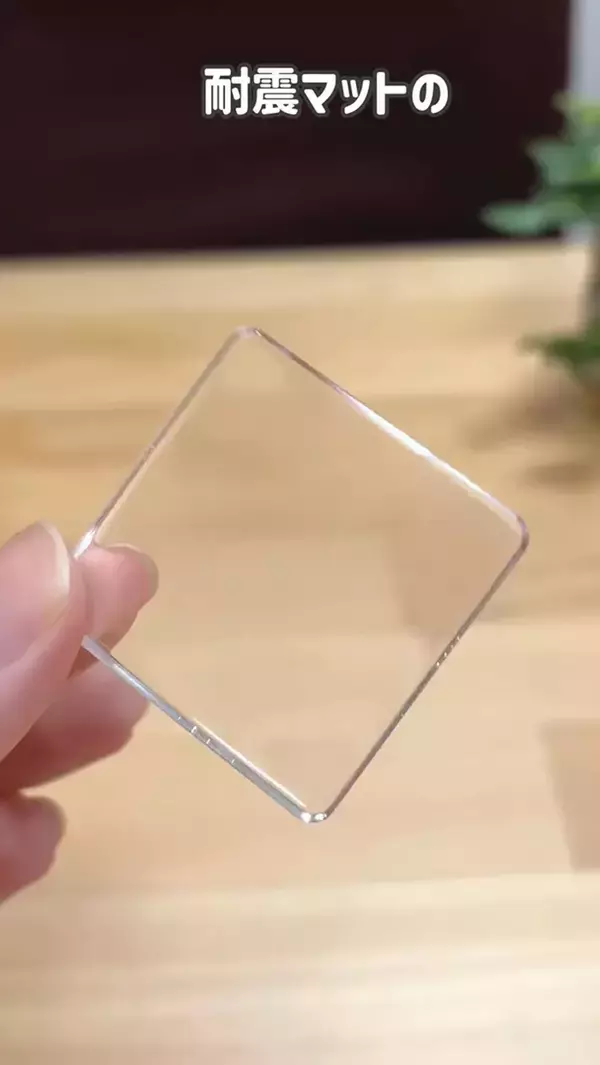 地震対策だけじゃない！　耐震マットの意外な4つの活用法に「早く知りたかった」