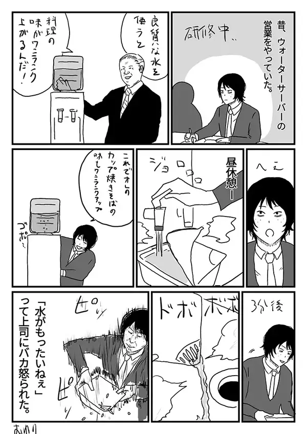 研修中に自社ウォーターサーバーでカップ麺…　上司から怒られた新入社員の苦い記憶【エッセイ漫画】