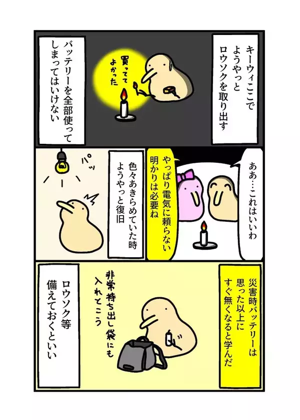 停電でモバイルバッテリーが空に…？　想定外の事態に「備えを見直したい」【エッセイ漫画】