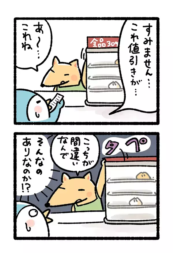 【エッセイ漫画】「値引きされてない…」コンビニのレジで起きた『悲しい出来事』に、共感の声続出