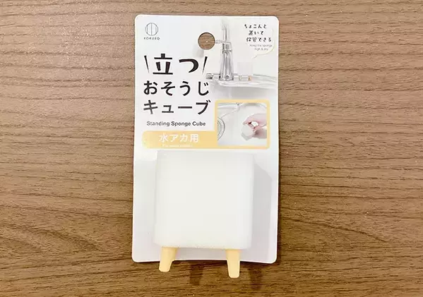 ダイソーの“脚付き”スポンジがすごい　キッチンの水アカ掃除に使ってみると…【検証】